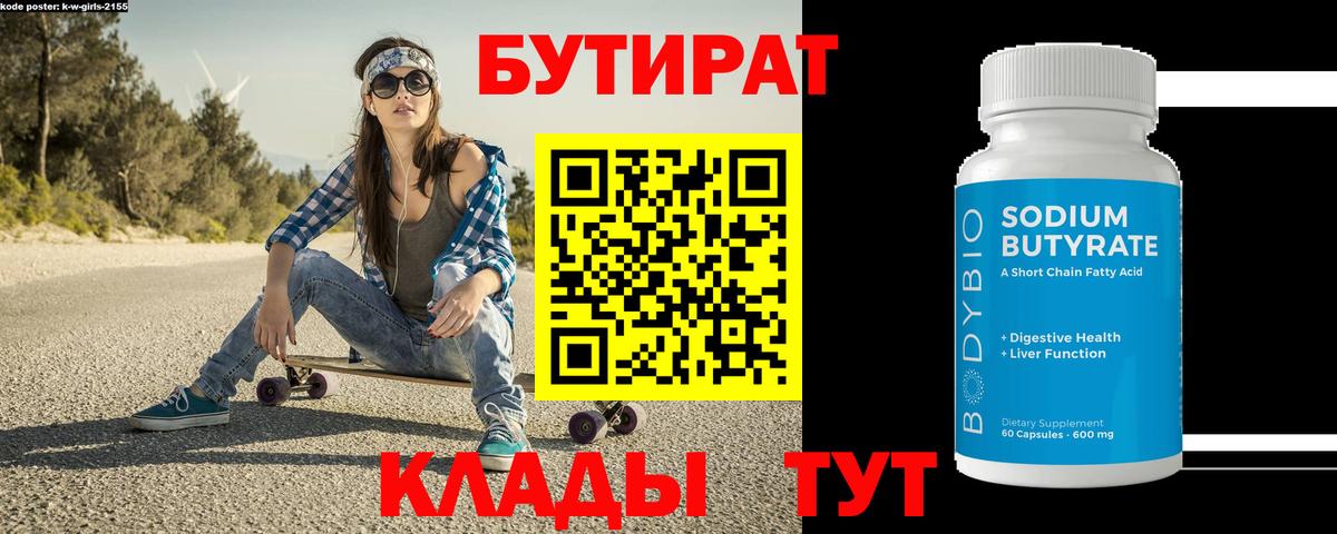 Тулун  Бутират вода  Бутират  Вход с VPN 