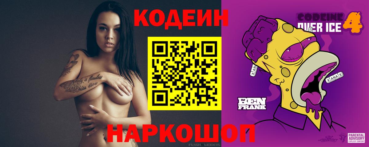 Тулун  Кодеиновый сироп Lean напиток Lean (лин)  Вход с VPN 