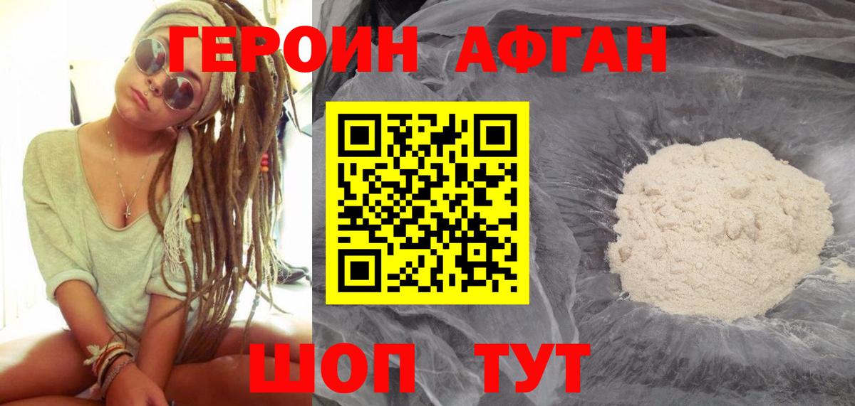 ГЕРОИН  Героин афганец  Вход с VPN  Тулун 