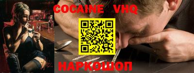 кокаин VHQ Нальчик